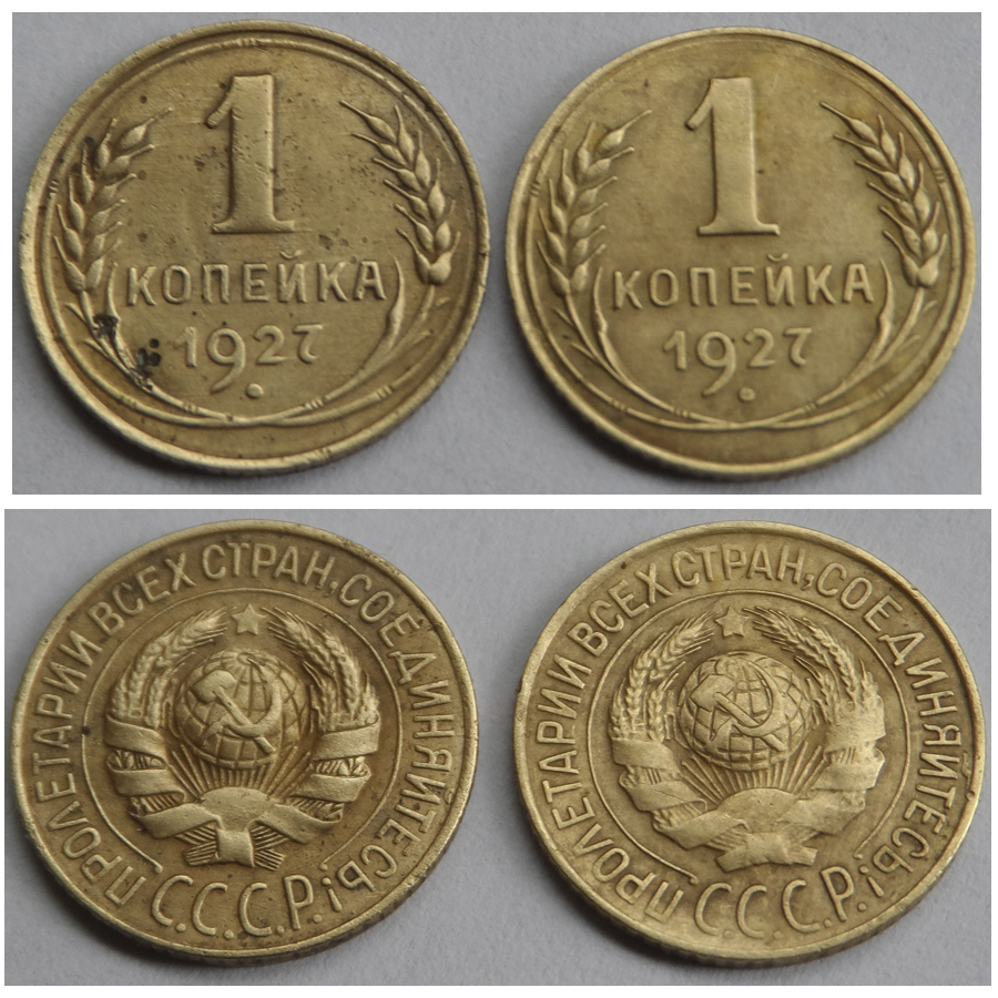 Монеты форум аукцион. 1 Копейка разных годов. 2 Копейки разных годов. 1 Копейка 1959 года. 1 Копейка 1927.